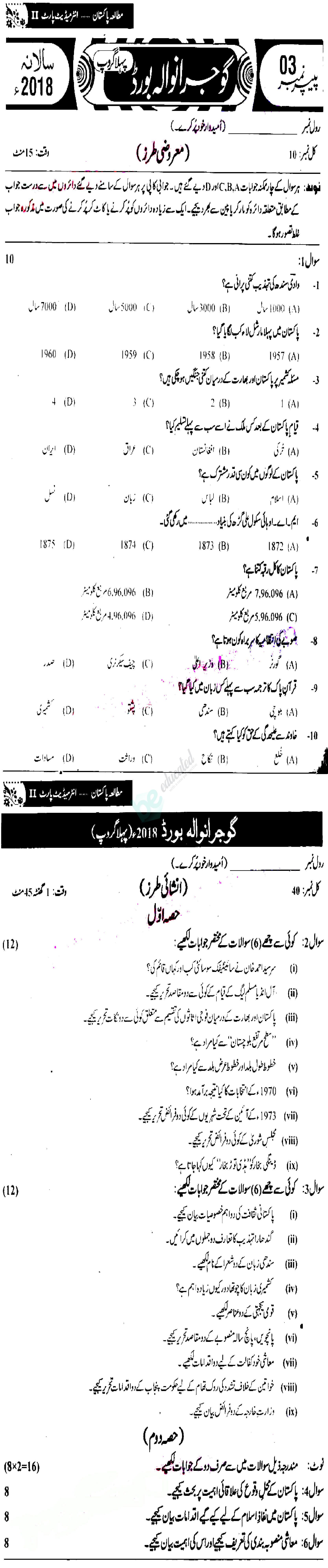 Pak Studies 12th class Past Paper Group 1 BISE Gujranwala 2018