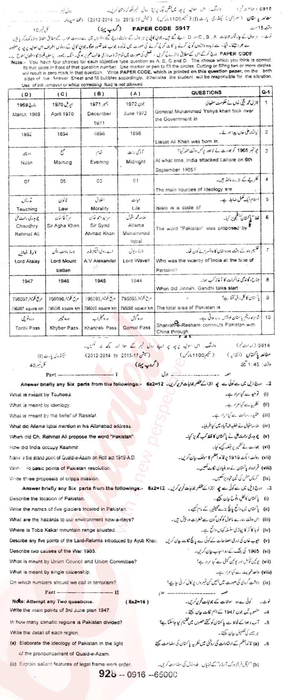 Pak Studies 9th class Past Paper Group 1 BISE Sargodha 2016