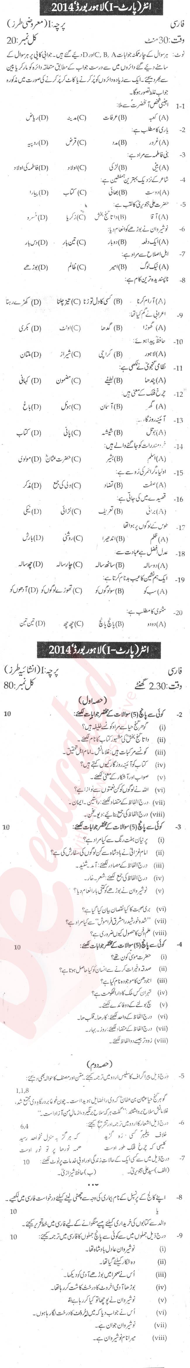 Persian FA Part 1 Past Paper Group 1 BISE Lahore 2014