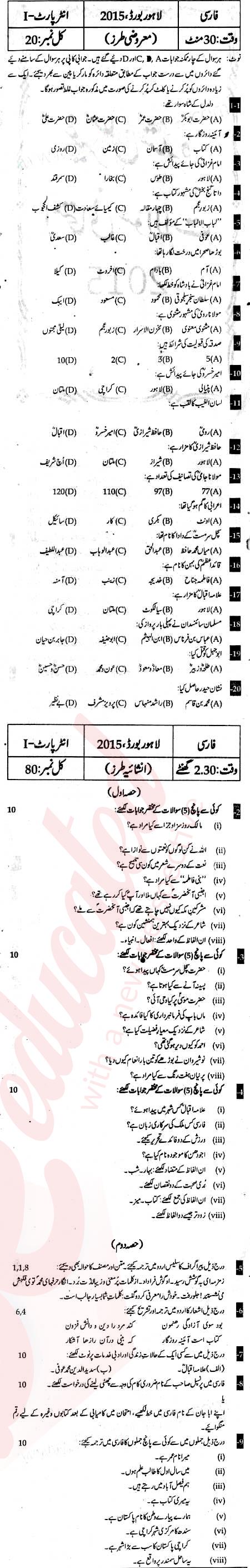 Persian FA Part 1 Past Paper Group 1 BISE Lahore 2015