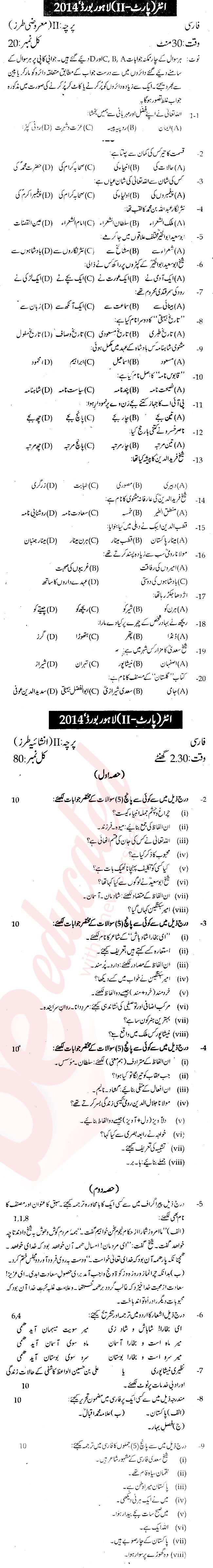Persian FA Part 2 Past Paper Group 1 BISE Lahore 2014