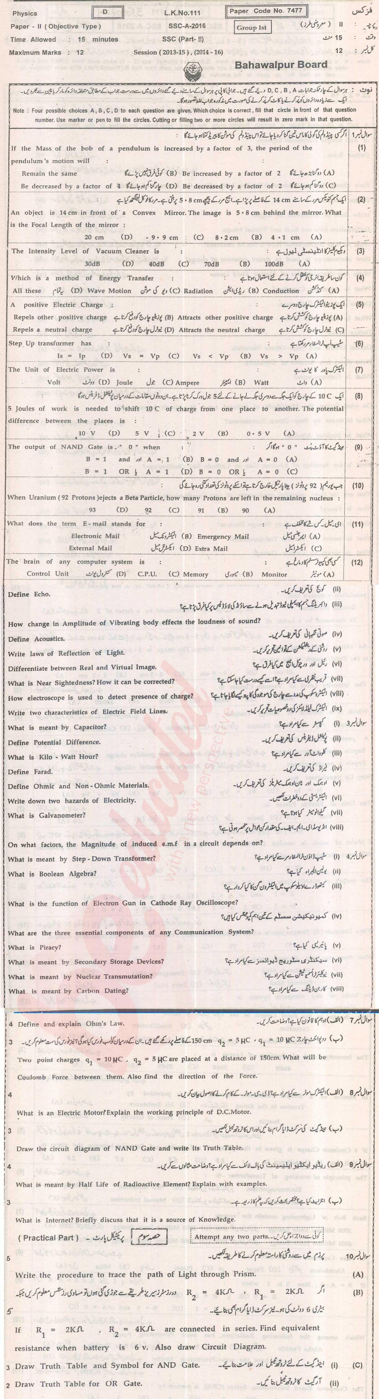 Physics 10th class Past Paper Group 1 BISE Bahawalpur 2016