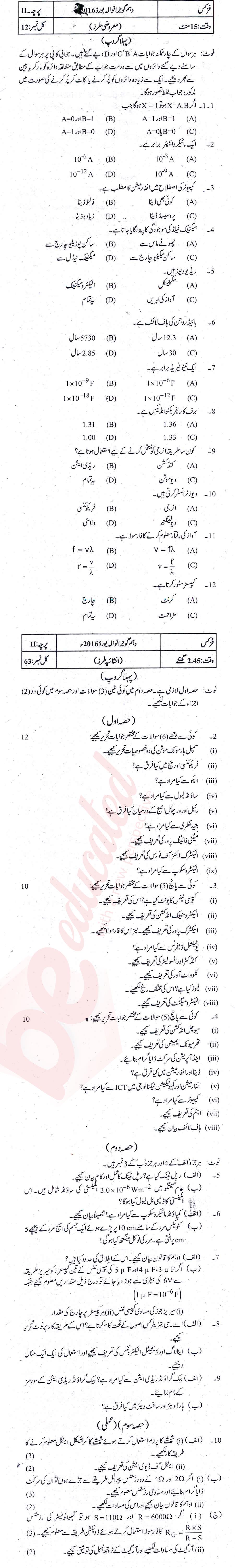 Physics 10th Urdu Medium Past Paper Group 1 BISE Gujranwala 2016