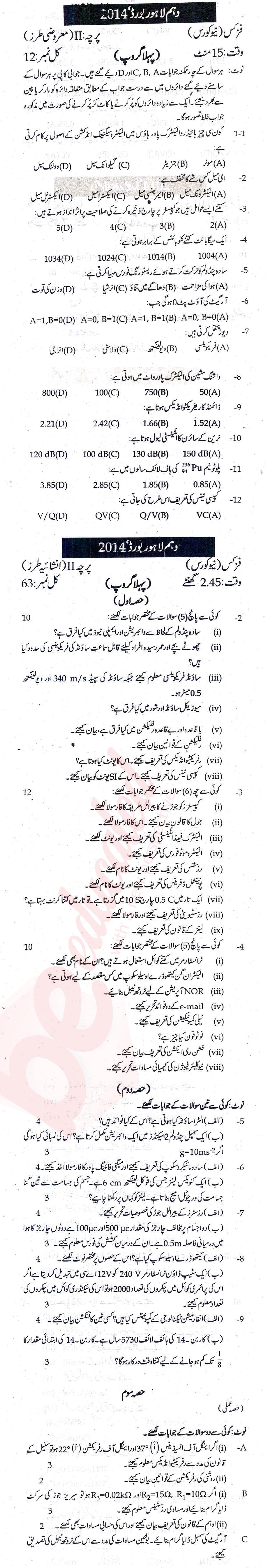 Physics 10th Urdu Medium Past Paper Group 1 BISE Lahore 2014
