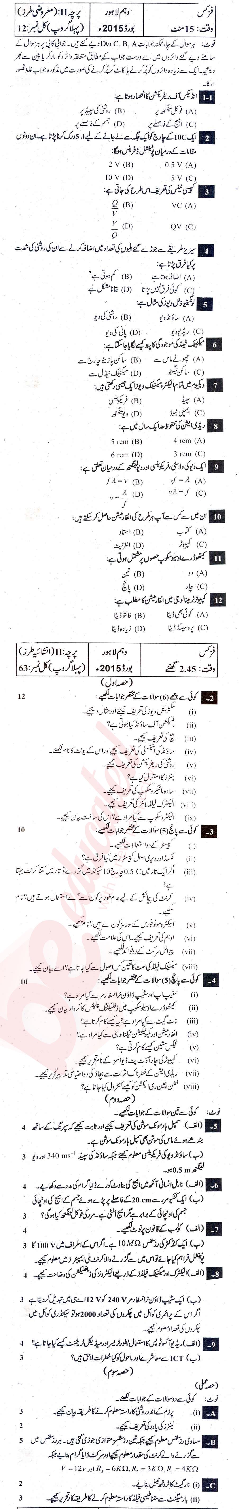 Physics 10th Urdu Medium Past Paper Group 1 BISE Lahore 2015