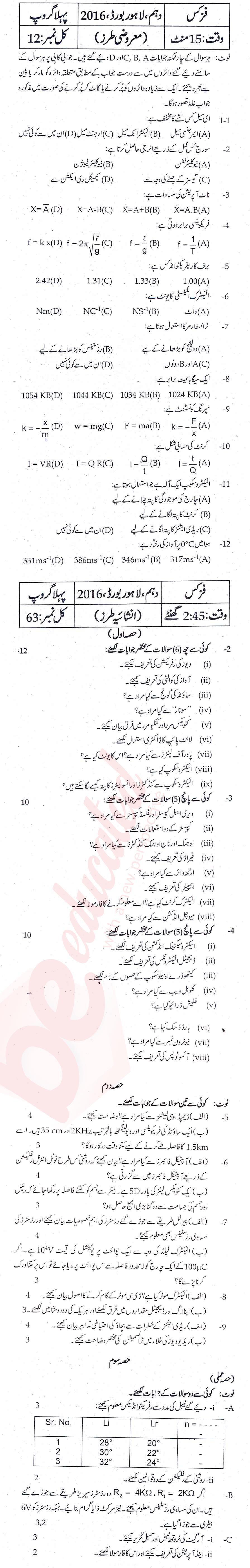 Physics 10th Urdu Medium Past Paper Group 1 BISE Lahore 2016