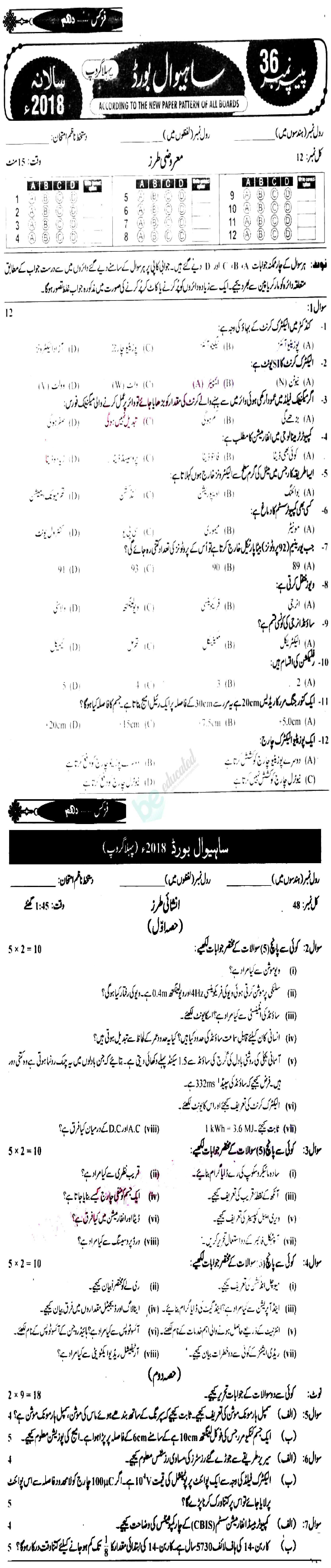 Physics 10th Urdu Medium Past Paper Group 1 BISE Sahiwal 2018