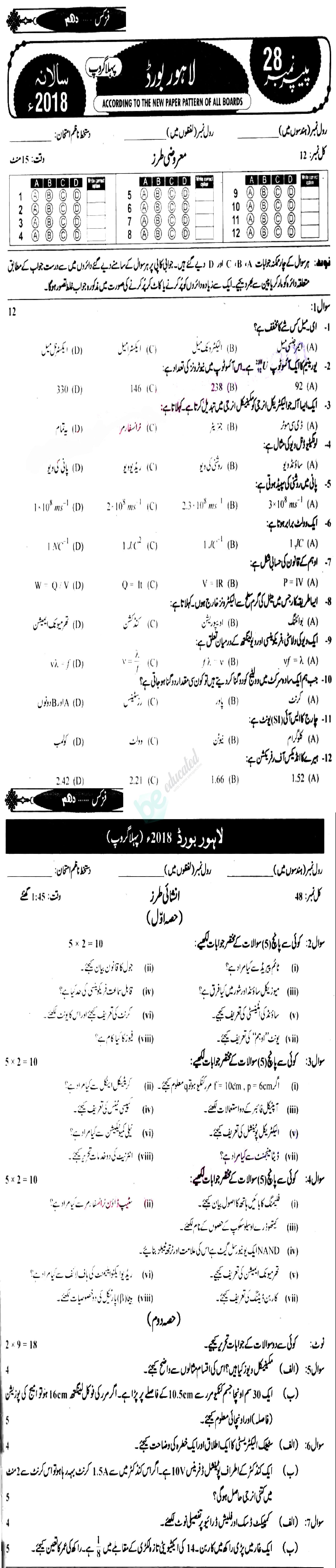 Physics 10th Urdu Medium Past Paper Group 2 BISE Lahore 2018