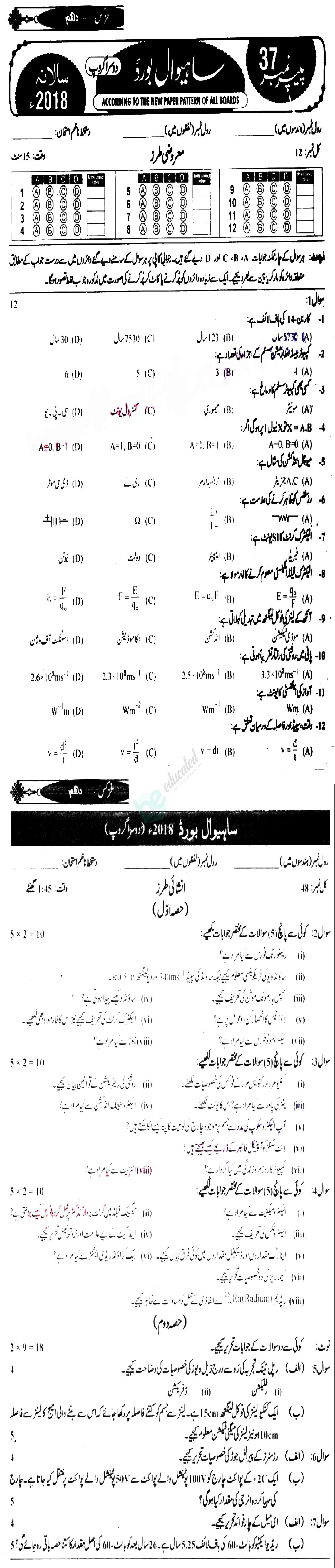 Physics 10th Urdu Medium Past Paper Group 2 BISE Sahiwal 2018