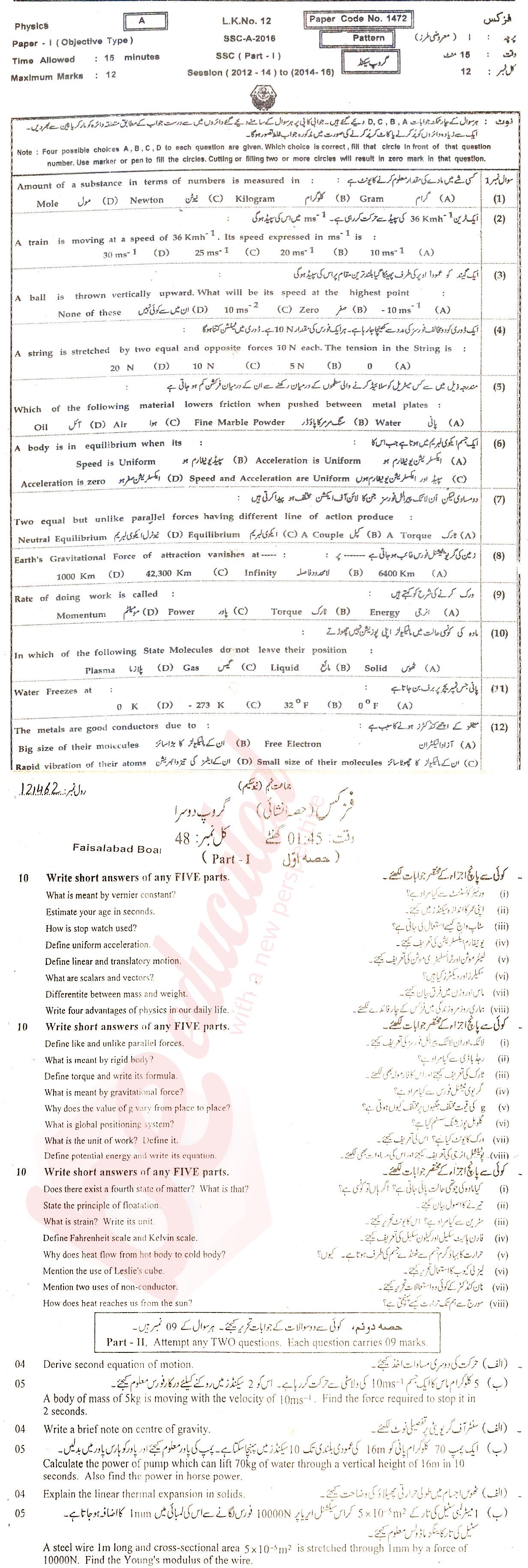 Physics 9th class Past Paper Group 2 BISE Faisalabad 2016