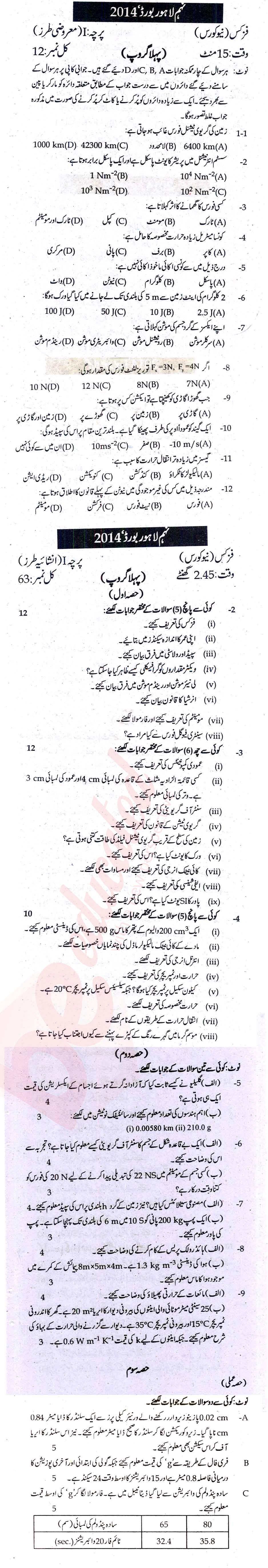 Physics 9th Urdu Medium Past Paper Group 1 BISE Lahore 2014