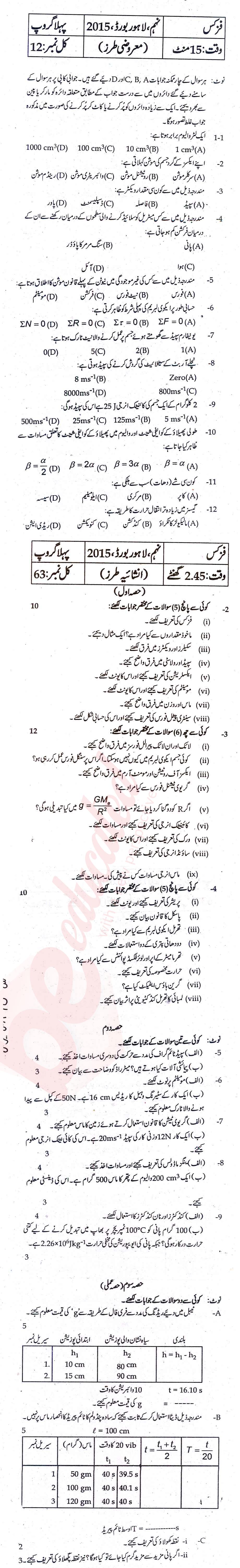 Physics 9th Urdu Medium Past Paper Group 1 BISE Lahore 2015