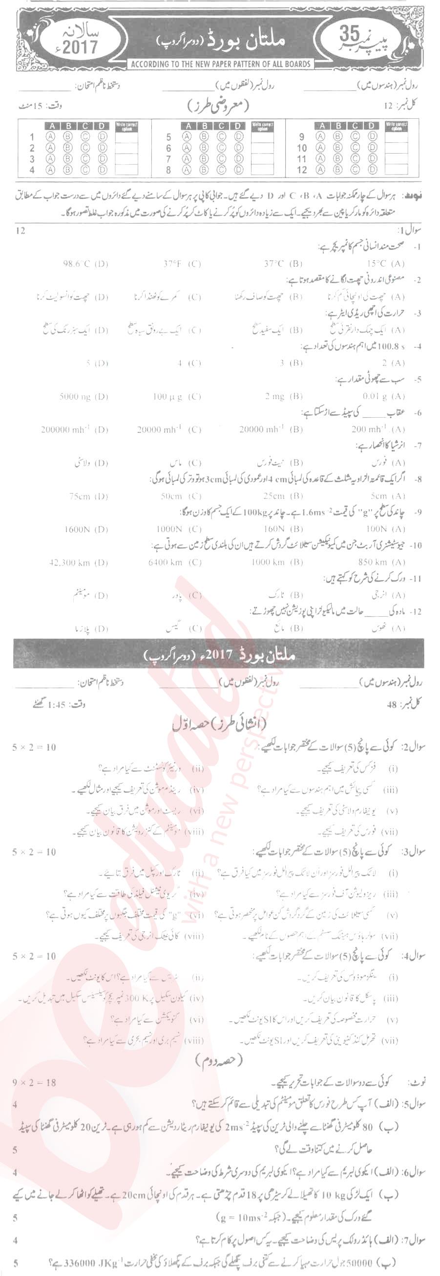 Physics 9th Urdu Medium Past Paper Group 2 BISE Multan 2016