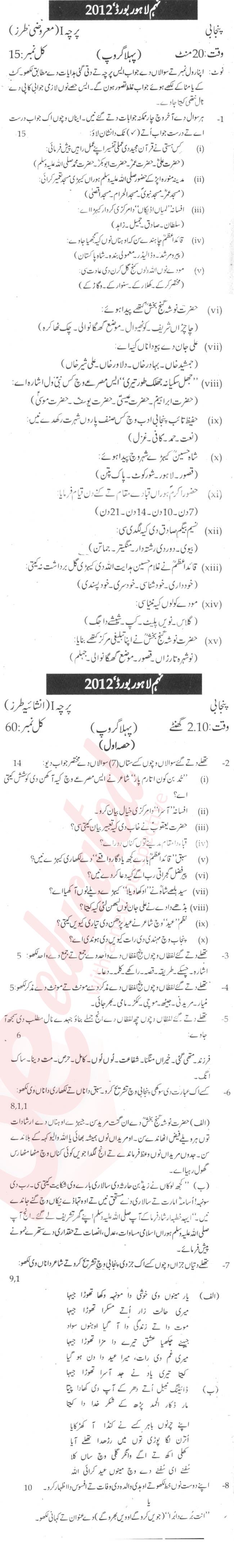 Punjabi 9th Urdu Medium Past Paper Group 1 BISE Lahore 2012