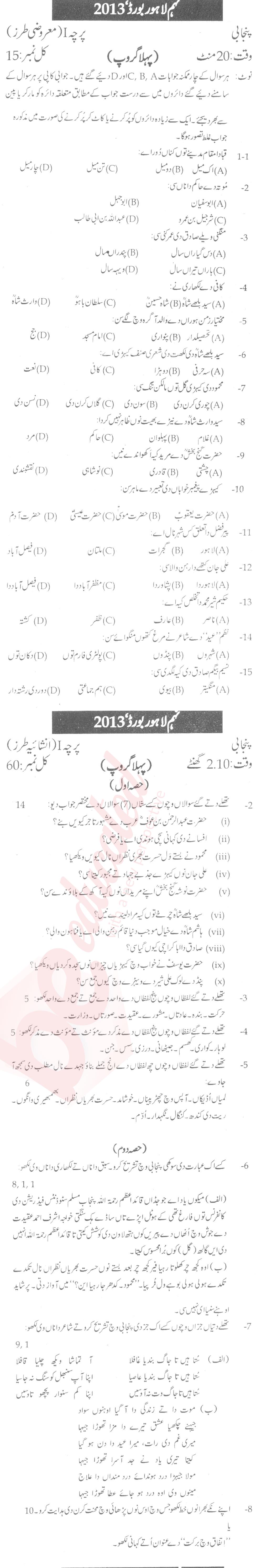 Punjabi 9th Urdu Medium Past Paper Group 1 BISE Lahore 2013