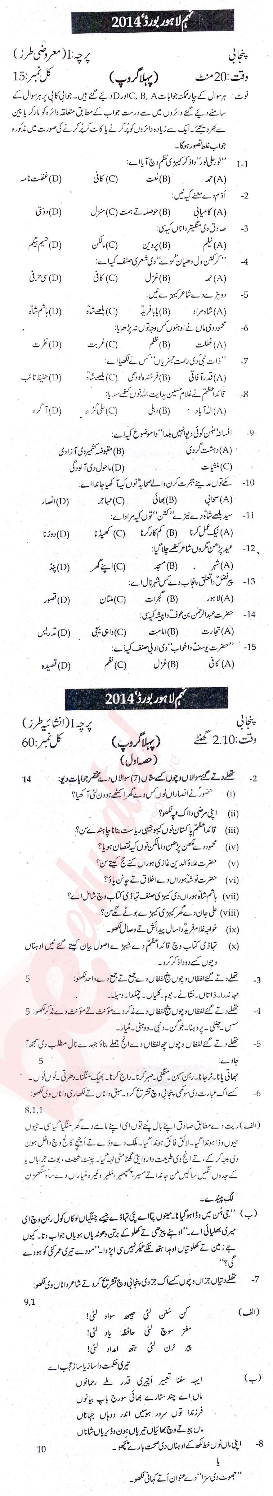 Punjabi 9th Urdu Medium Past Paper Group 1 BISE Lahore 2014