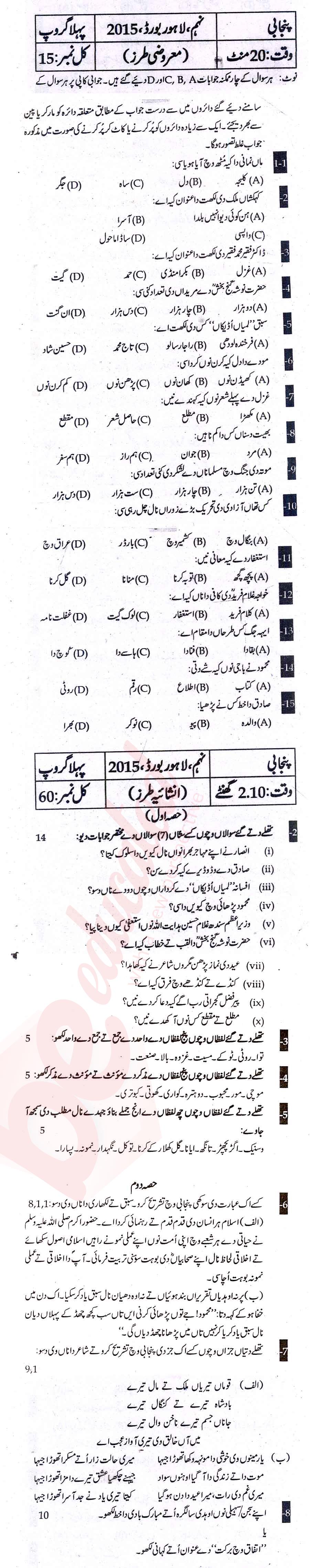 Punjabi 9th Urdu Medium Past Paper Group 1 BISE Lahore 2015