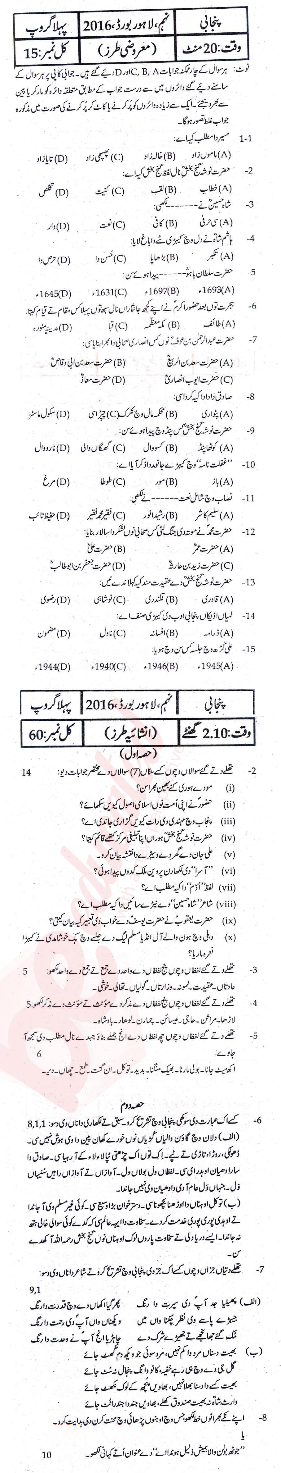 Punjabi 9th Urdu Medium Past Paper Group 1 BISE Lahore 2016