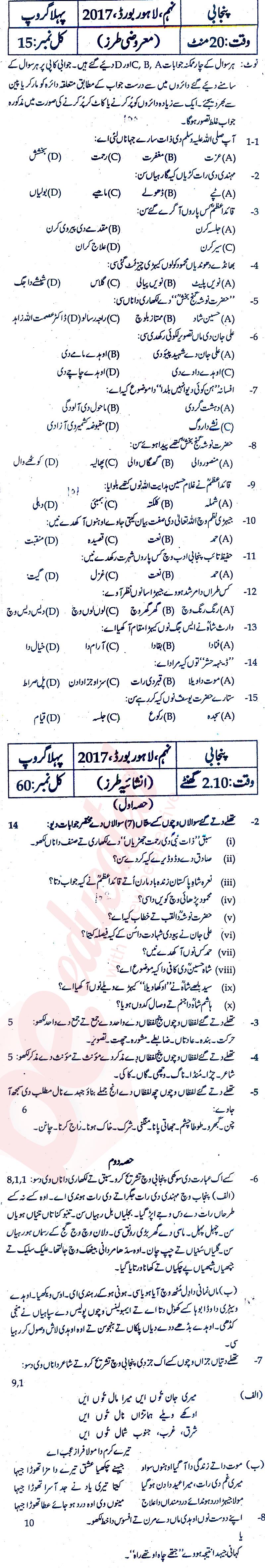 Punjabi 9th Urdu Medium Past Paper Group 1 BISE Lahore 2017