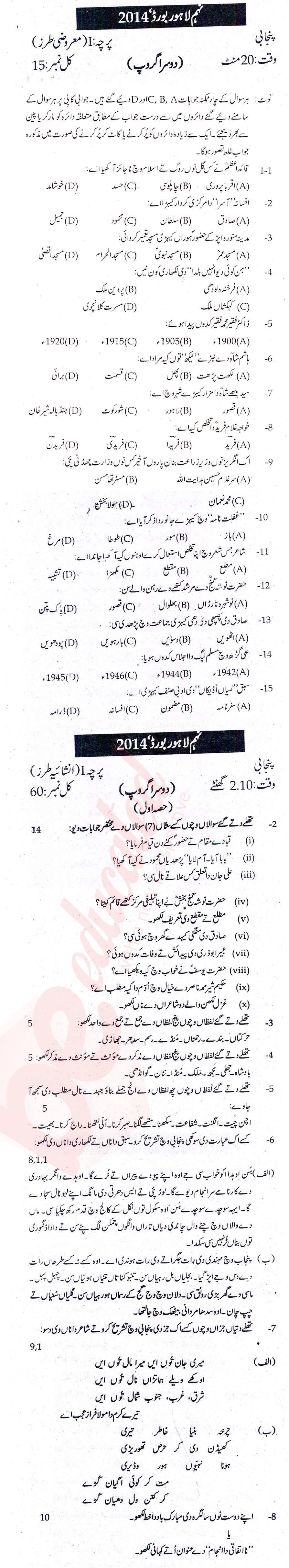 Punjabi 9th Urdu Medium Past Paper Group 2 BISE Lahore 2014