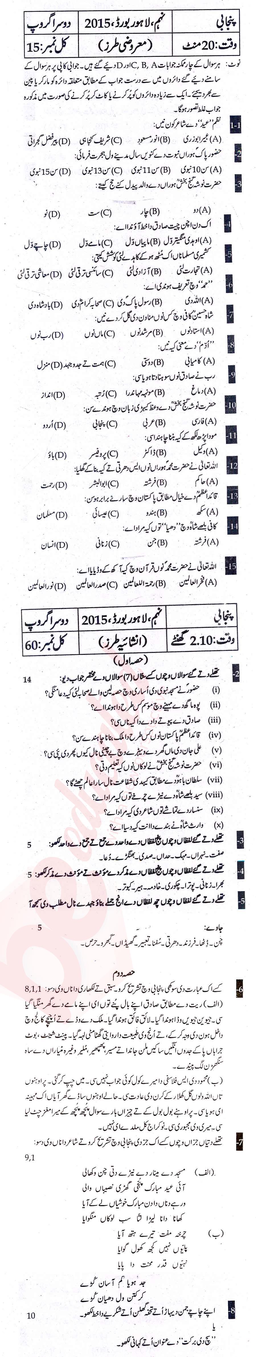 Punjabi 9th Urdu Medium Past Paper Group 2 BISE Lahore 2015