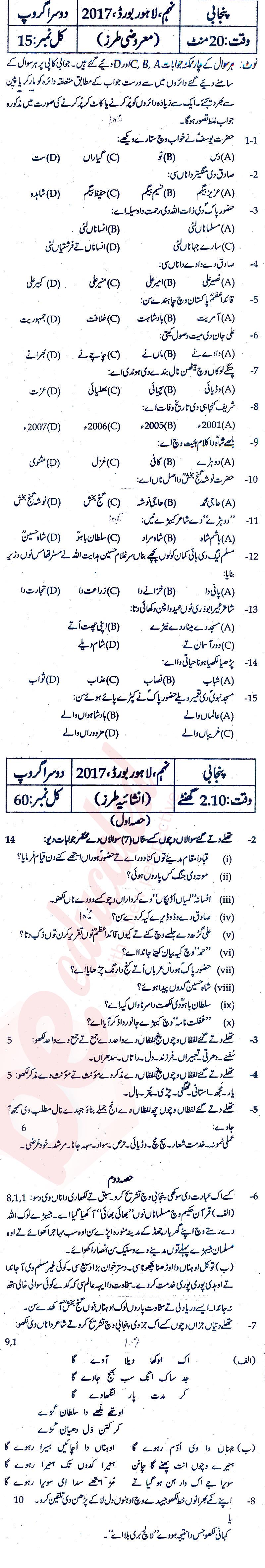 Punjabi 9th Urdu Medium Past Paper Group 2 BISE Lahore 2017