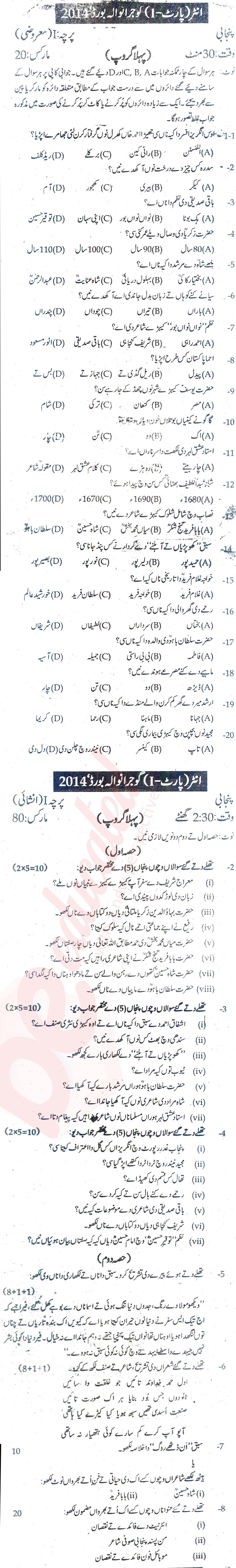 Punjabi FA Part 1 Past Paper Group 1 BISE Gujranwala 2014