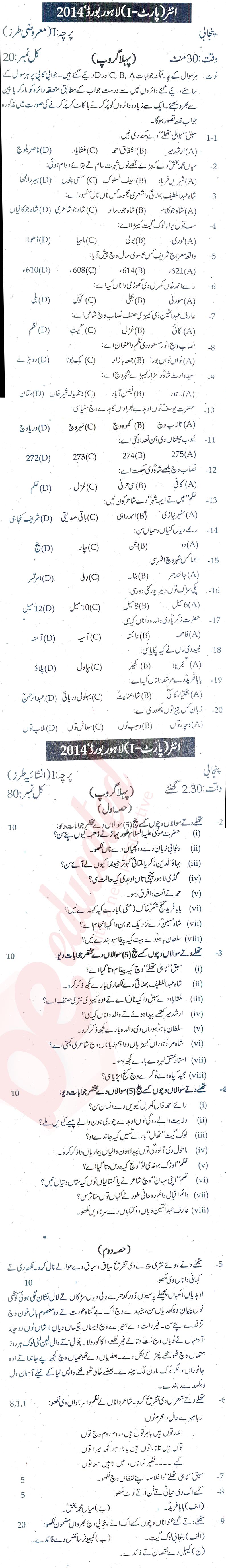 Punjabi FA Part 1 Past Paper Group 1 BISE Lahore 2014