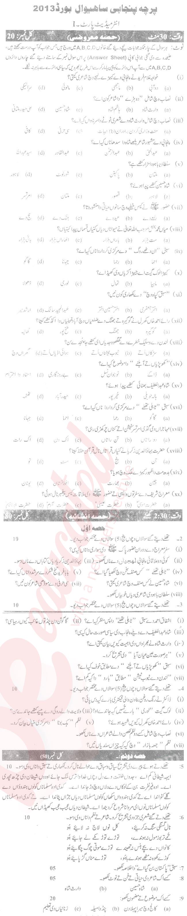 Punjabi FA Part 1 Past Paper Group 1 BISE Sahiwal 2013