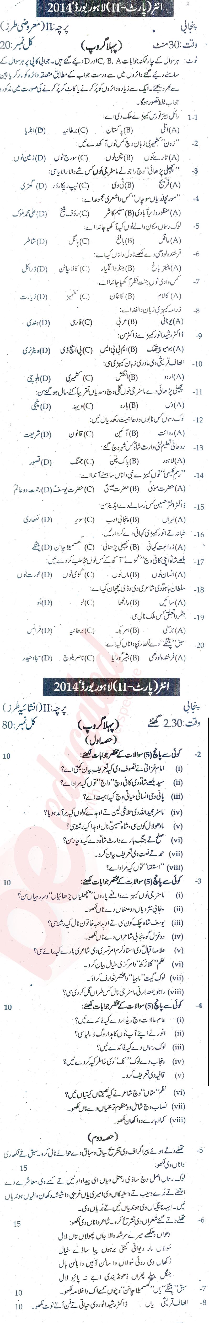 Punjabi FA Part 2 Past Paper Group 1 BISE Lahore 2014