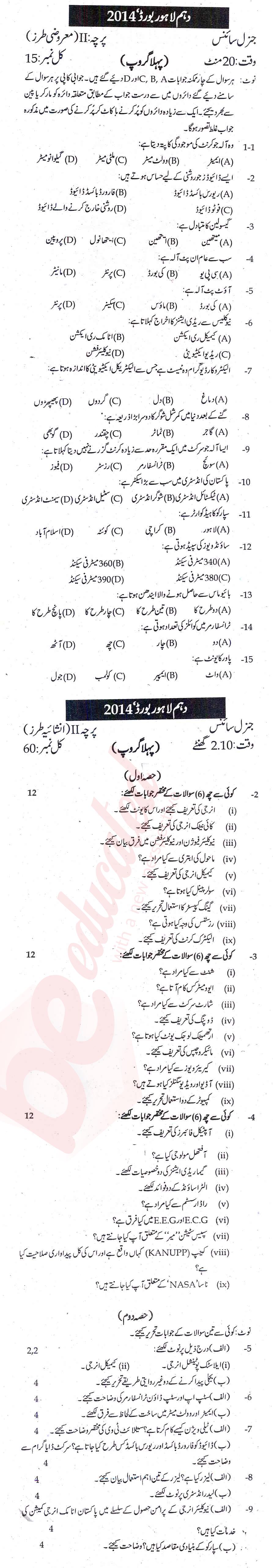 Science 10th Urdu Medium Past Paper Group 1 BISE Lahore 2014