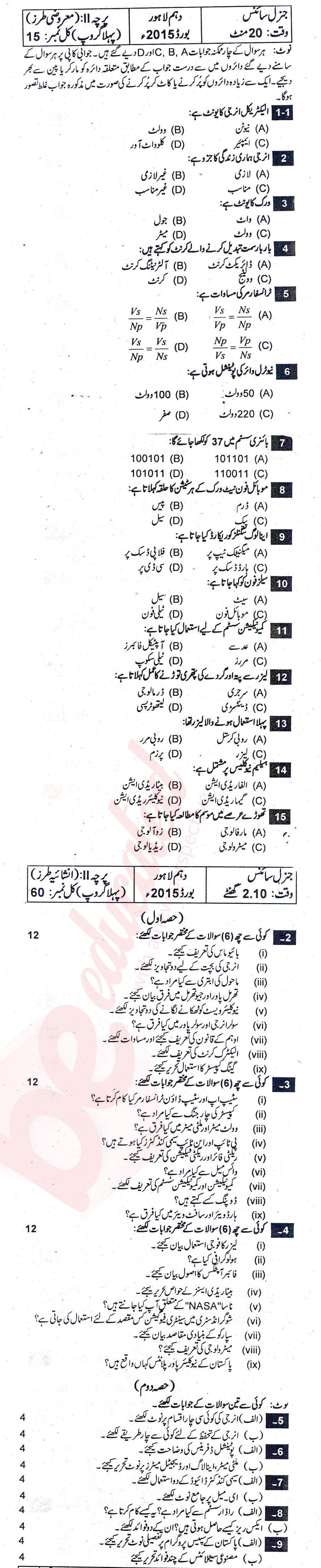 Science 10th Urdu Medium Past Paper Group 1 BISE Lahore 2015