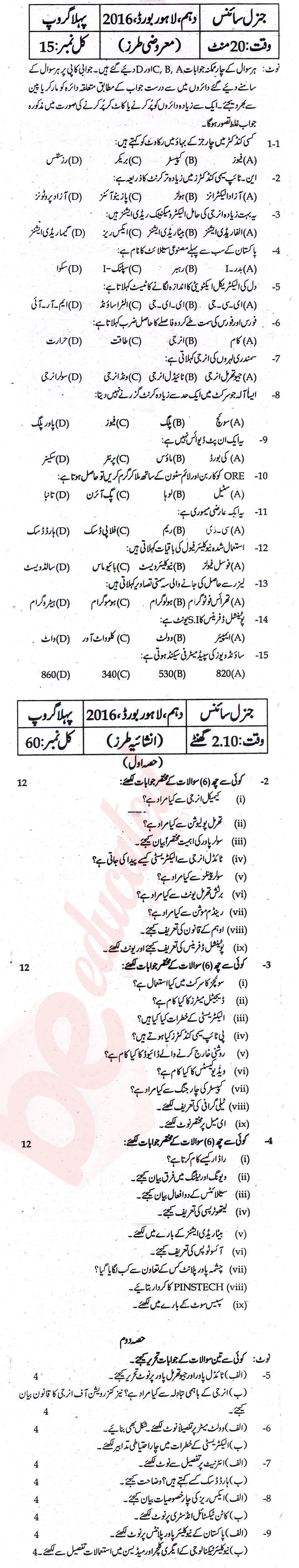 Science 10th Urdu Medium Past Paper Group 1 BISE Lahore 2016