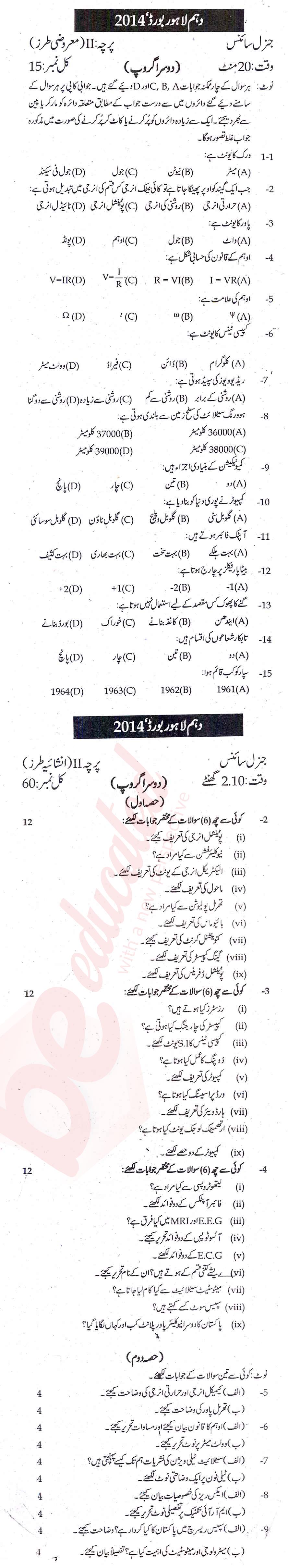 Science 10th Urdu Medium Past Paper Group 2 BISE Lahore 2014