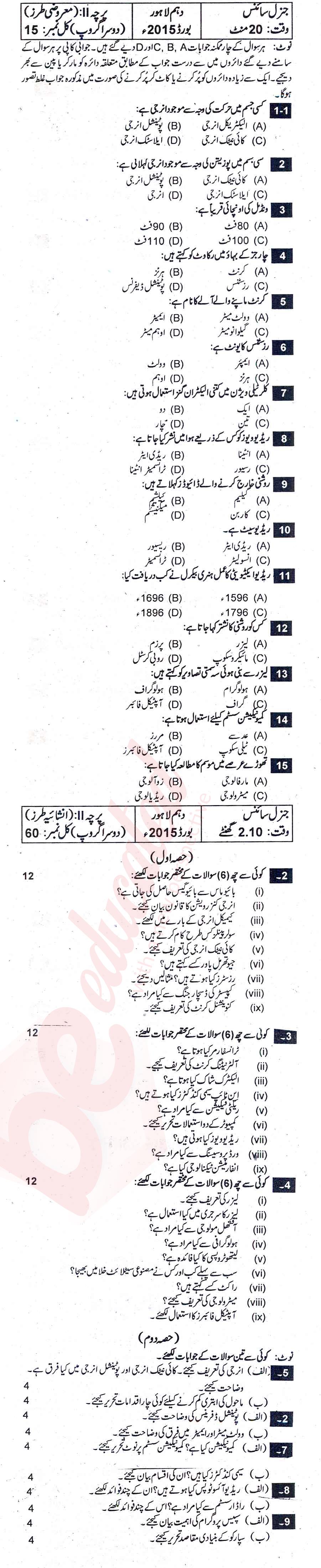 Science 10th Urdu Medium Past Paper Group 2 BISE Lahore 2015