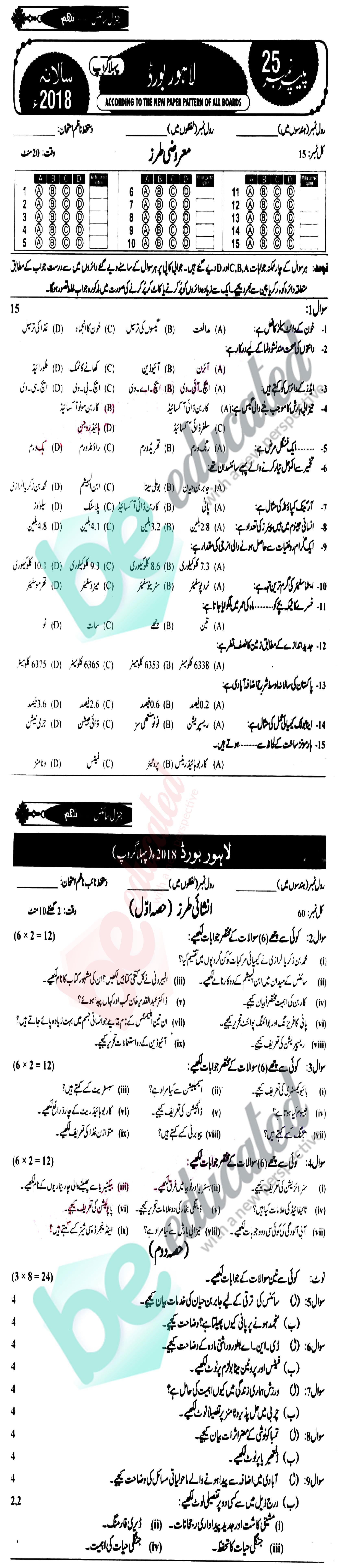 Science 9th Class Urdu Medium Past Paper Group 1 BISE Lahore 2018