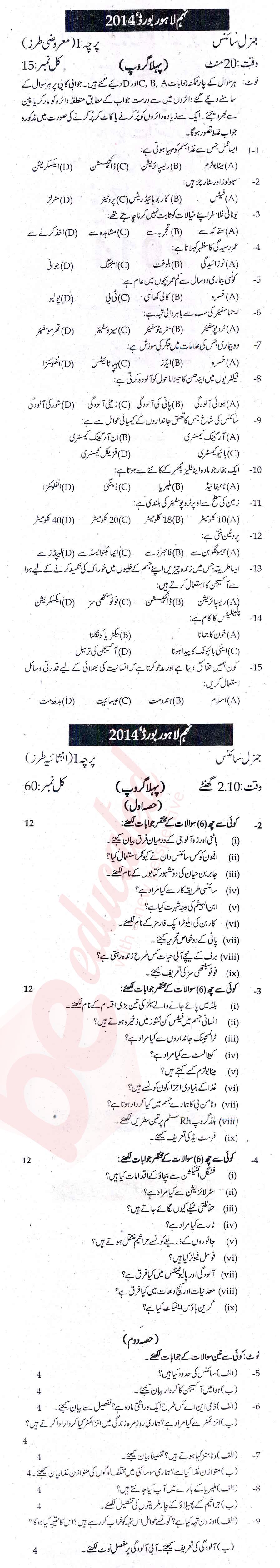 Science 9th Urdu Medium Past Paper Group 1 BISE Lahore 2014