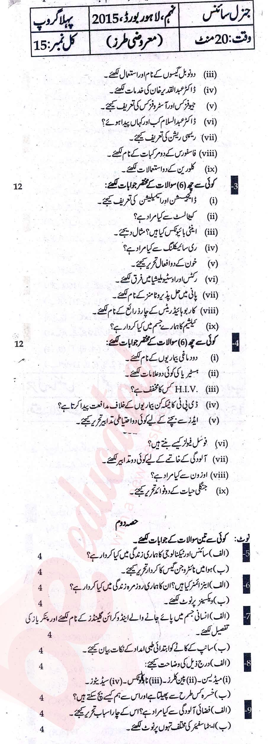 Science 9th Urdu Medium Past Paper Group 1 BISE Lahore 2015