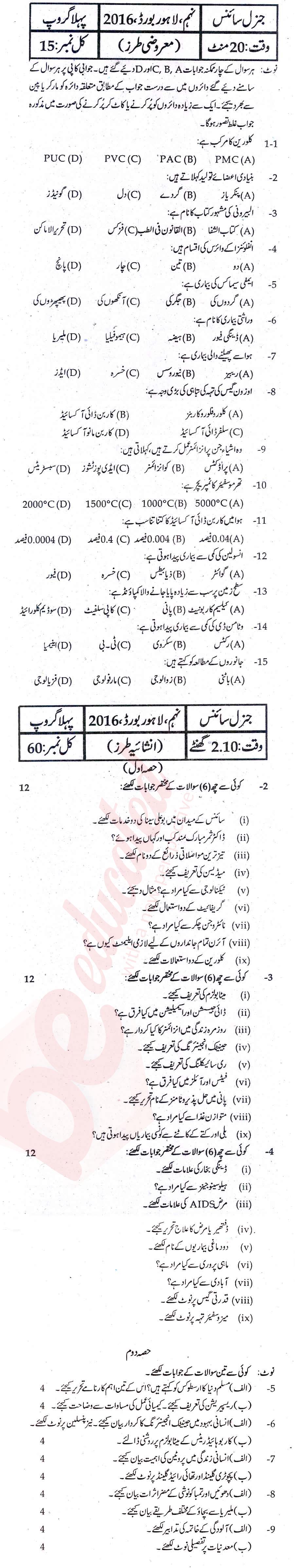 Science 9th Urdu Medium Past Paper Group 1 BISE Lahore 2016
