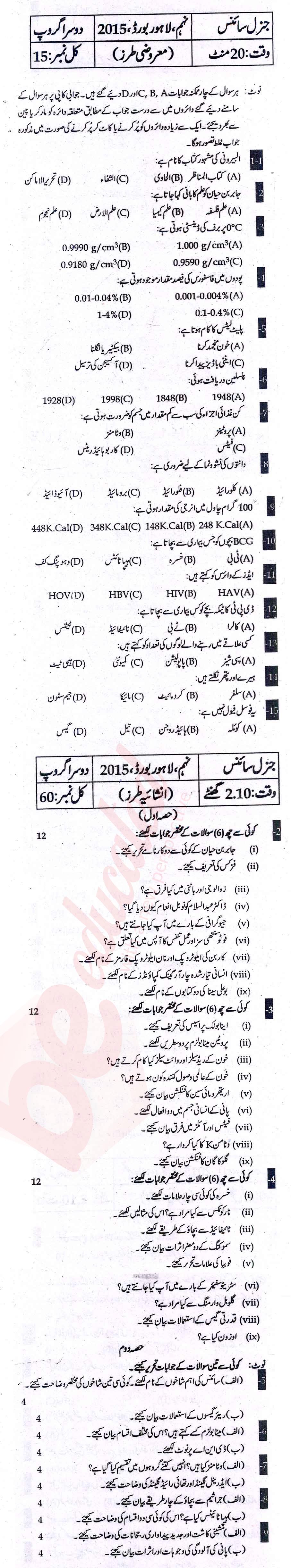 Science 9th Urdu Medium Past Paper Group 2 BISE Lahore 2015