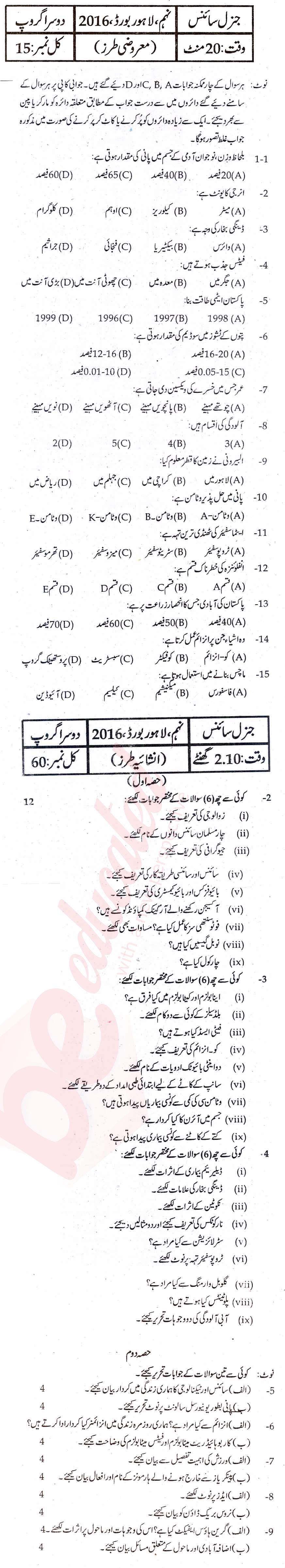 Science 9th Urdu Medium Past Paper Group 2 BISE Lahore 2016