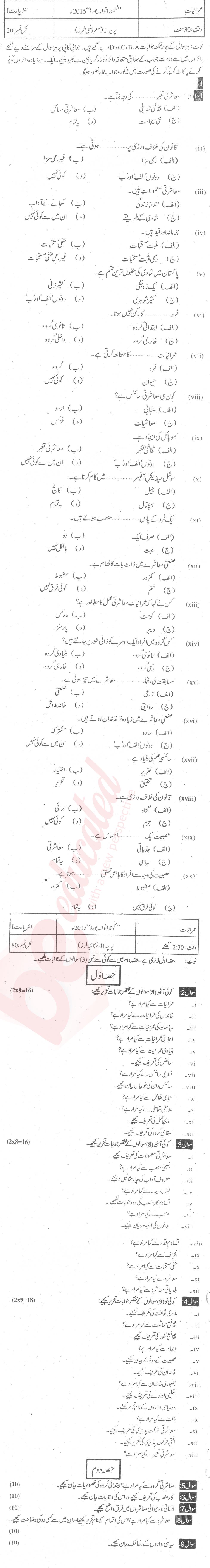Sociology FA Part 1 Past Paper Group 1 BISE Gujranwala 2015