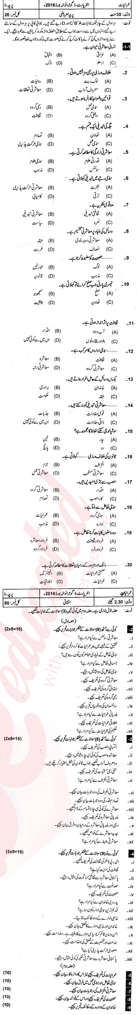 Sociology FA Part 1 Past Paper Group 1 BISE Gujranwala 2016