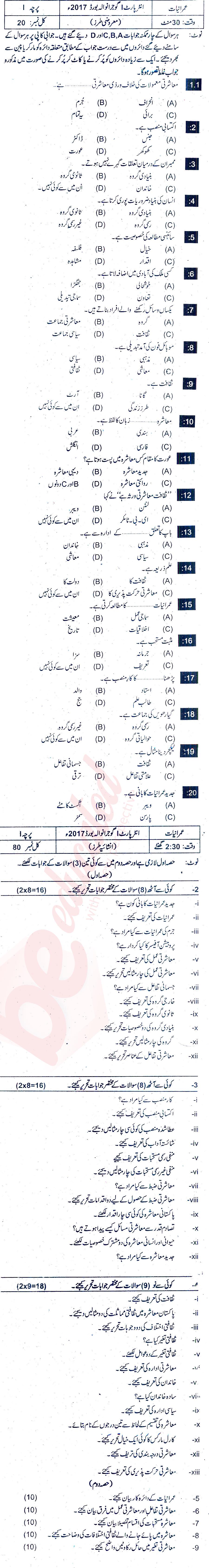 Sociology FA Part 1 Past Paper Group 1 BISE Gujranwala 2017