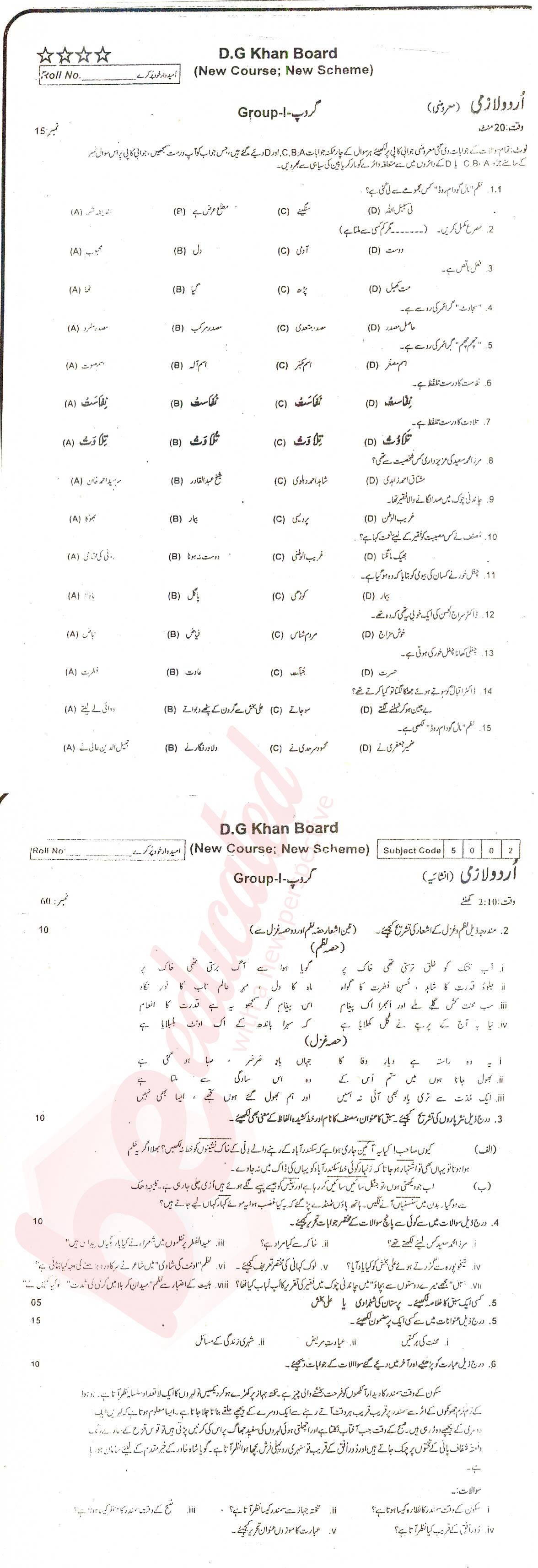 Urdu 10th class Past Paper Group 1 BISE DG Khan 2016