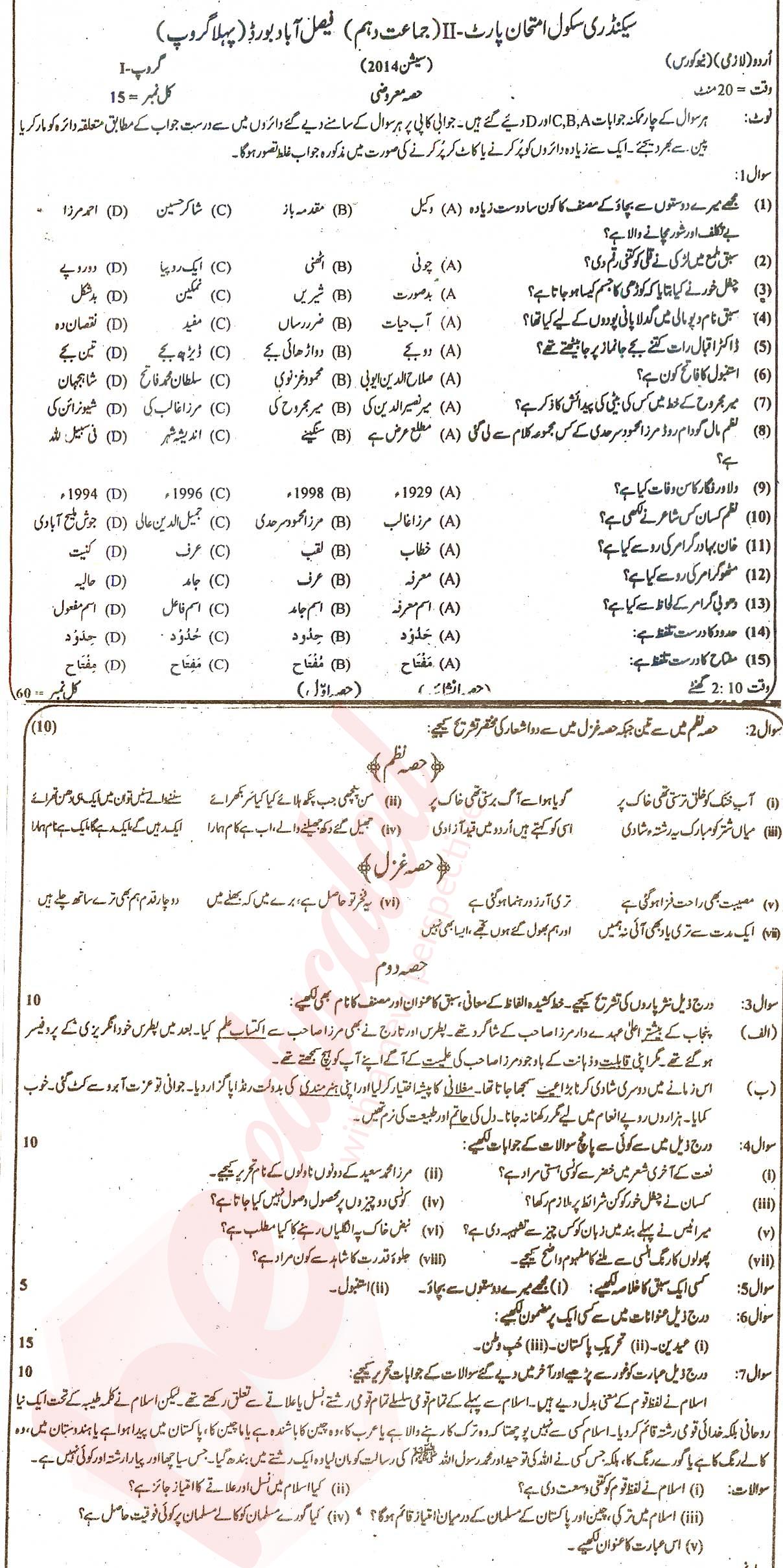 Urdu 10th class Past Paper Group 1 BISE Faisalabad 2014