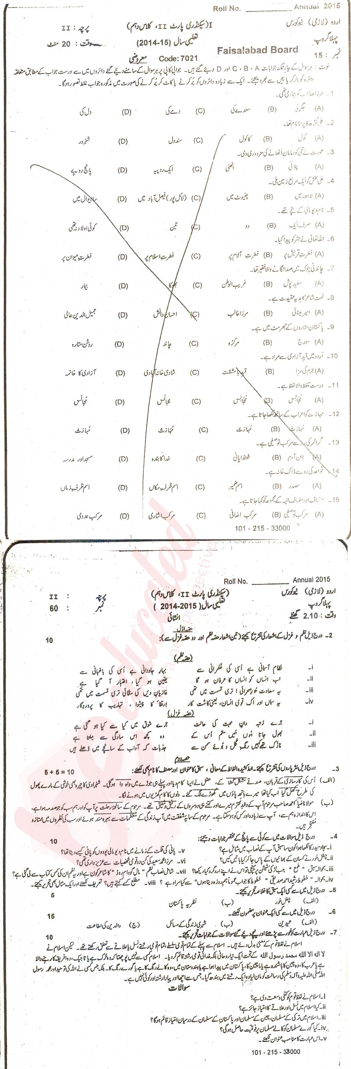 Urdu 10th class Past Paper Group 1 BISE Faisalabad 2015