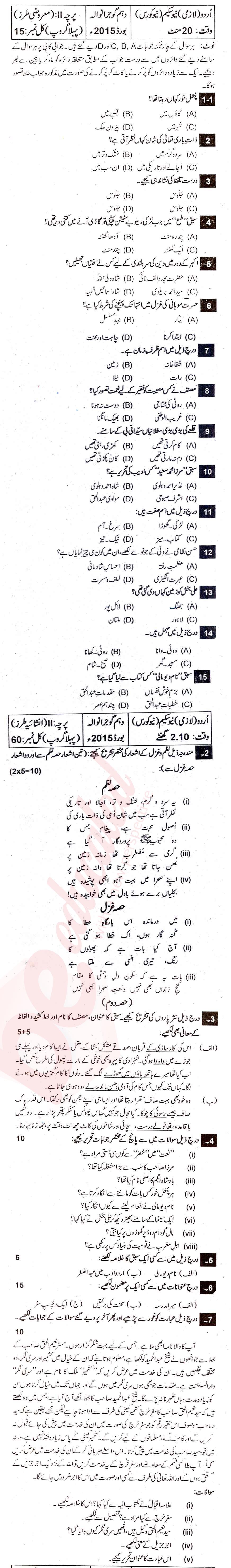 Urdu 10th class Past Paper Group 1 BISE Gujranwala 2015