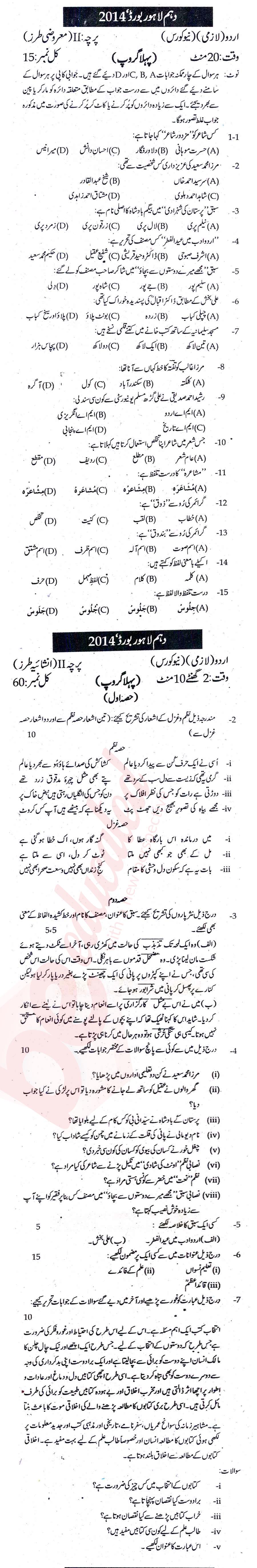 Urdu 10th class Past Paper Group 1 BISE Lahore 2014