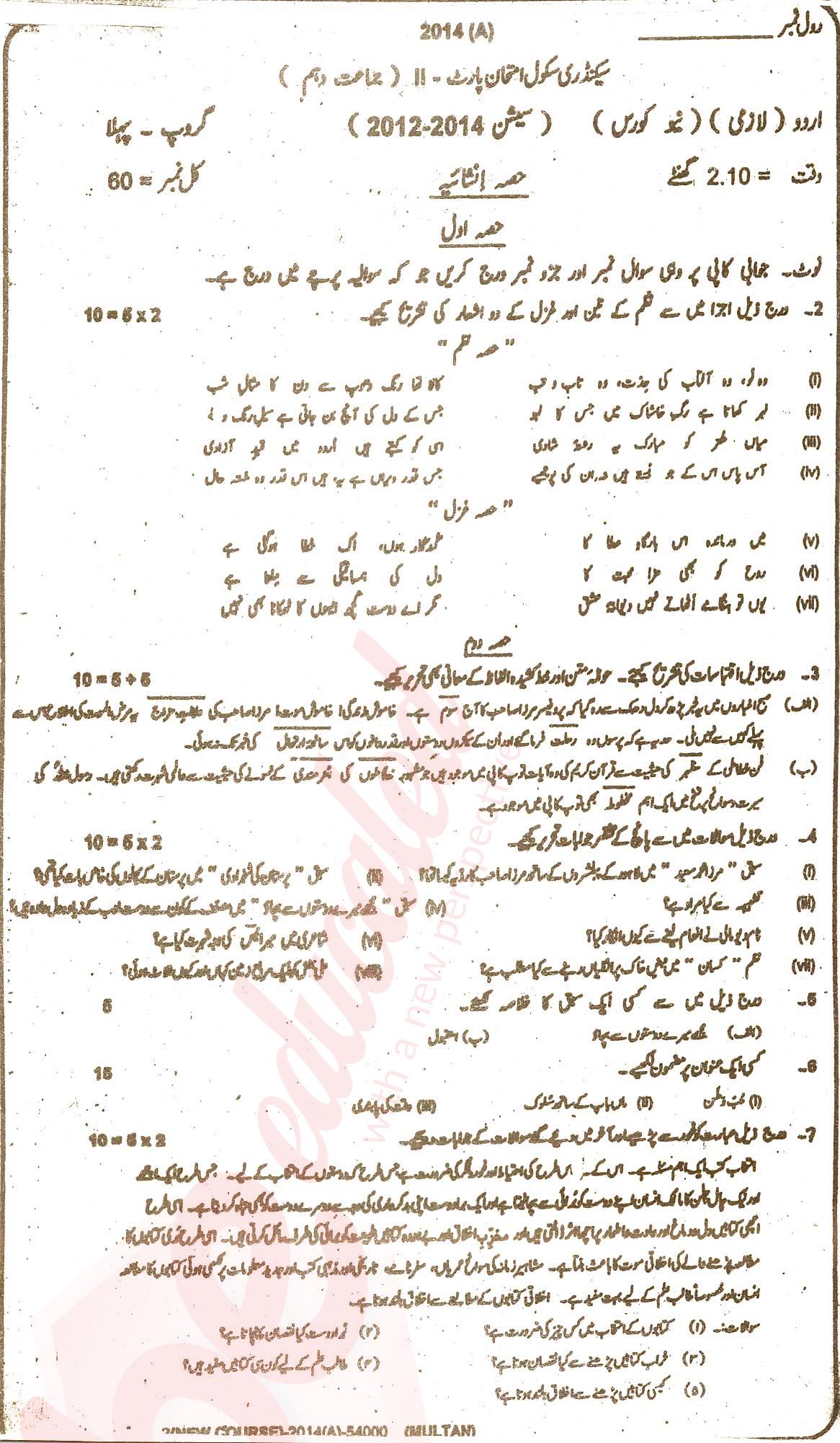 Urdu 10th class Past Paper Group 1 BISE Multan 2014